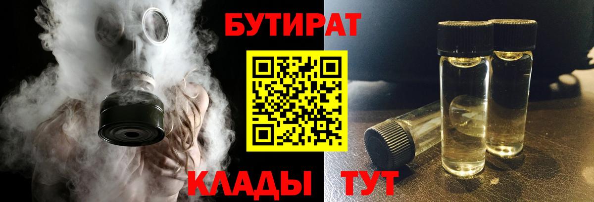 Бутират бутик  Бутират  Саранск  Вход с VPN 