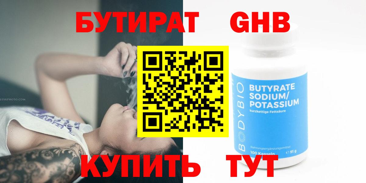 БУТИРАТ бутик Саранск