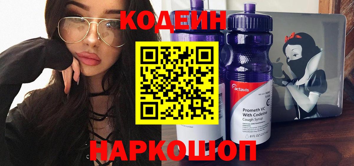Саранск  Codein напиток Lean (лин)  Вход с VPN 