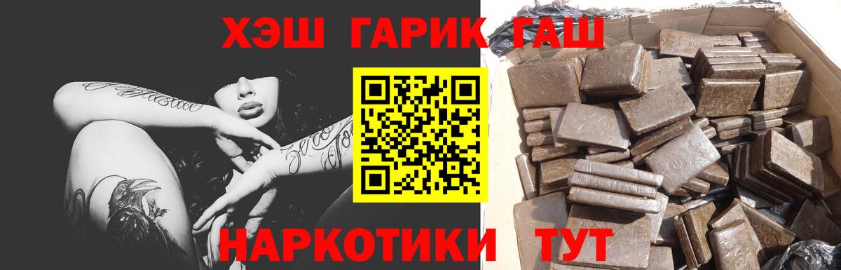 ГАШ  Гашиш VHQ  Гашиш hashish  Вход с VPN  Саранск 