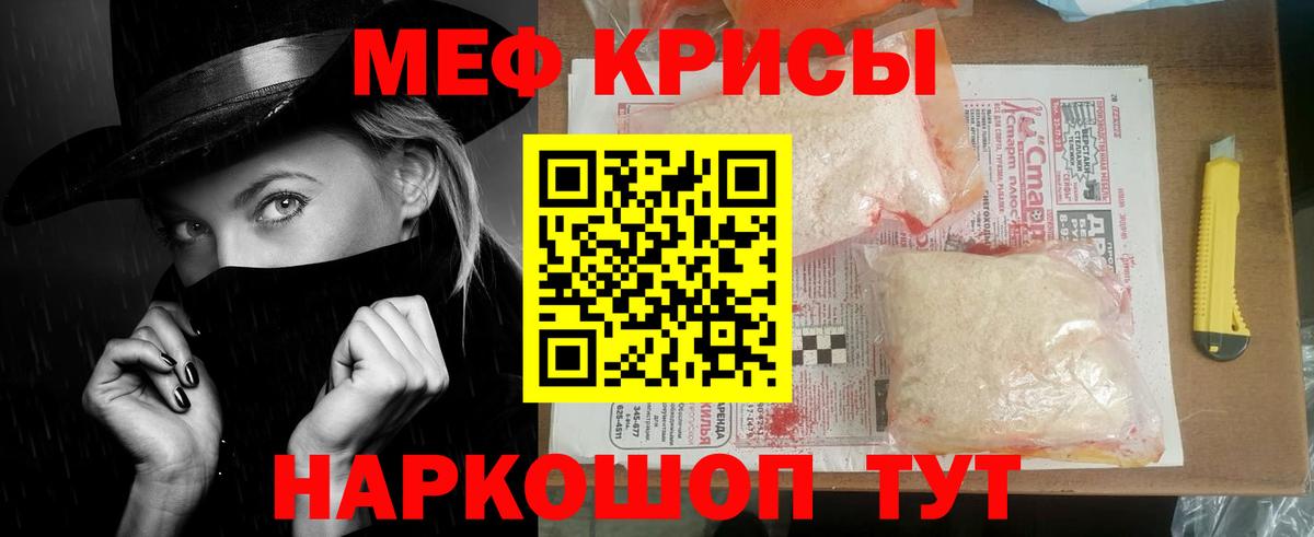 Меф мяу мяу  Саранск