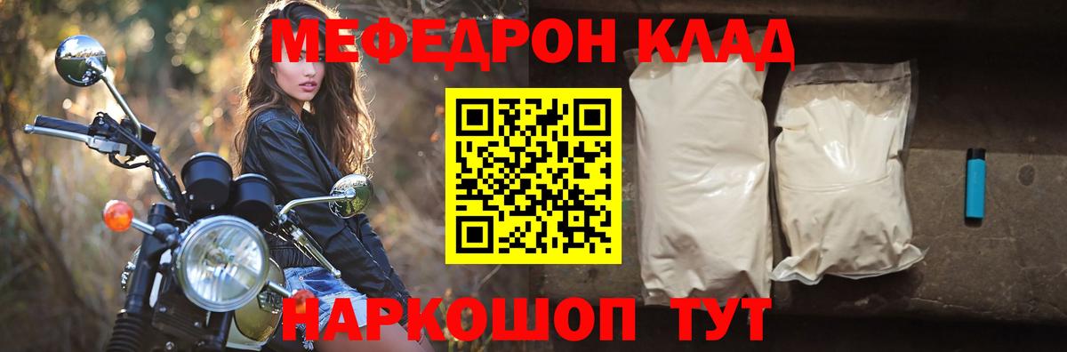 Меф кристаллы  Меф кристаллы  Вход с VPN  МЯУ-МЯУ  Саранск 